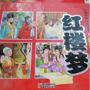 【经典永流传】红楼梦-图书-上美版22册