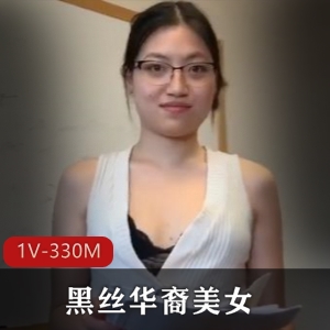 华裔美女用嘴-S满足老外上司，黑丝勾勒完美身材，自由国站视频火爆剧情